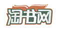 淘書(shū)網(wǎng)